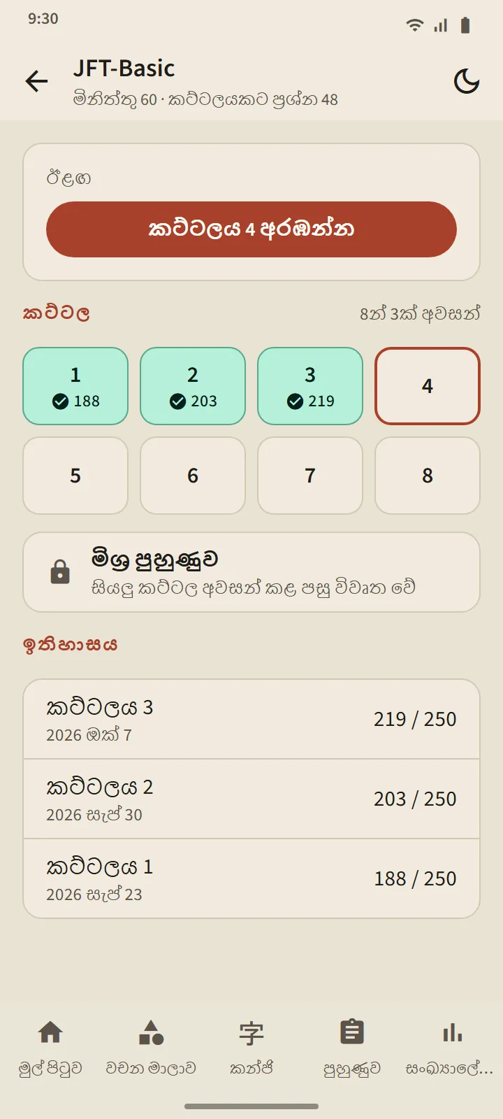 JFT-Basic මට්ටම් පිටුව: ඊළඟ කට්ටලය ආරම්භ කරන බොත්තම, කට්ටල කොටු අටක්, මිශ්ර පුහුණුව සහ ඉතිහාසය