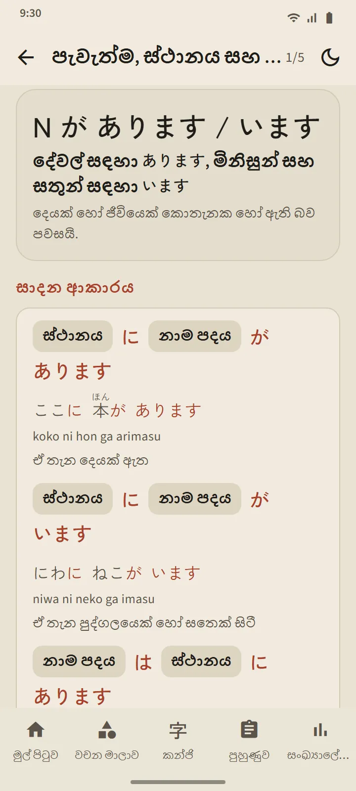 ව්යාකරණ පාඩම් පිටුවක්: වාක්ය රටාව, උදාහරණ සහිත සාදන ආකාරය, සහ සටහන්