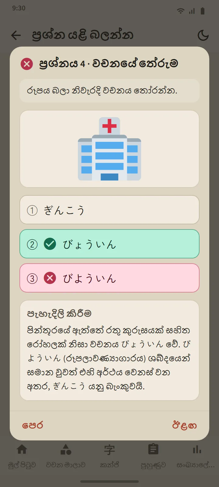 නිල පරිමාණවලින් ප්රතිඵල, ඉන්පසු සෑම ප්රශ්නයක්ම පැහැදිලි කර