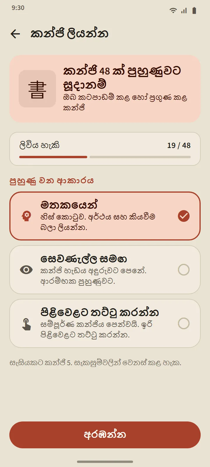 කන්ජි ලිවීම: ඉරෙන් ඉර