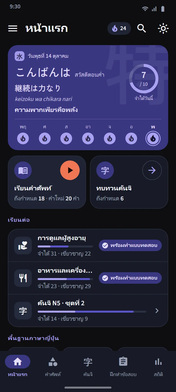 หน้าแรกในธีมมืด
