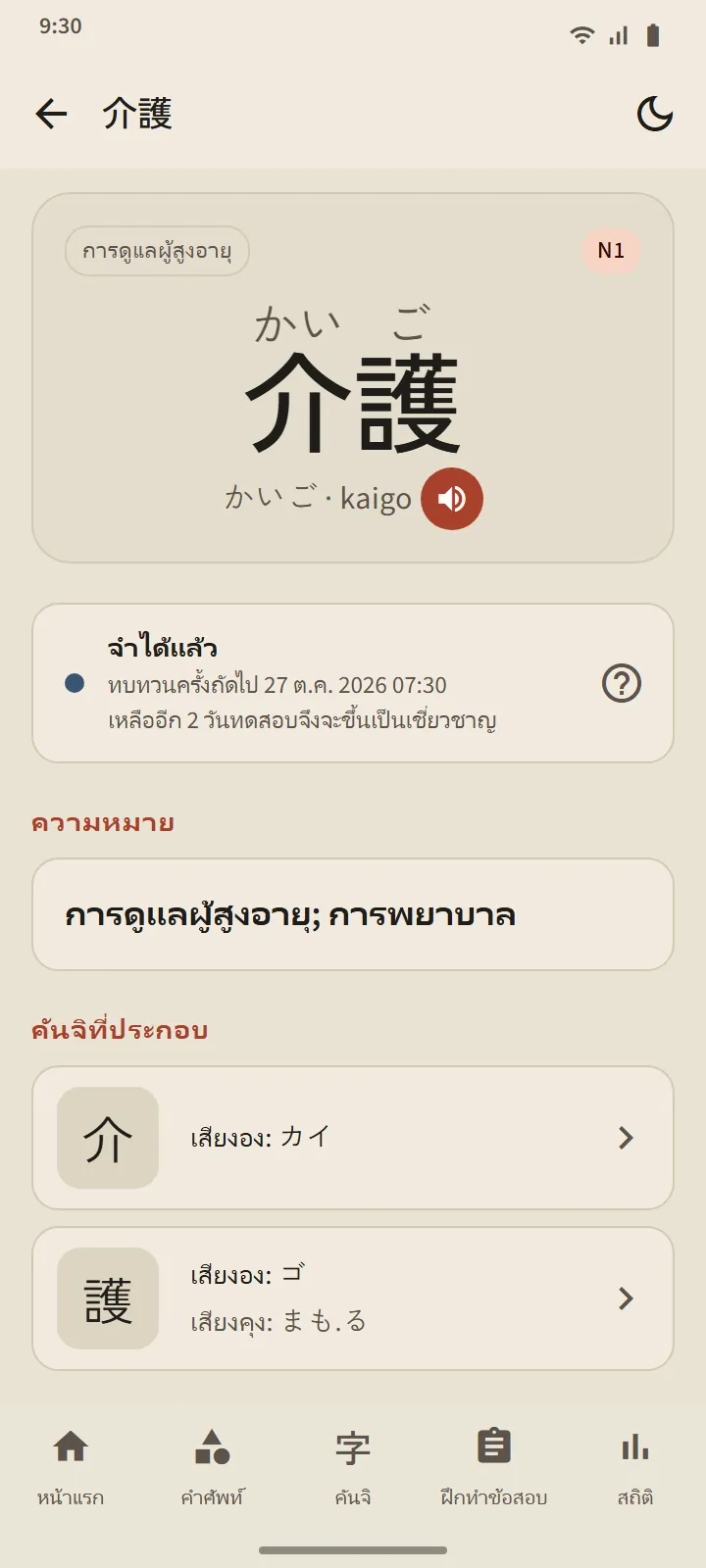 รายละเอียดคันจิและชุดพิเศษ