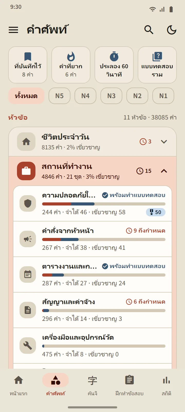 เรียนตามหัวข้อ ติดตามทุกคำ