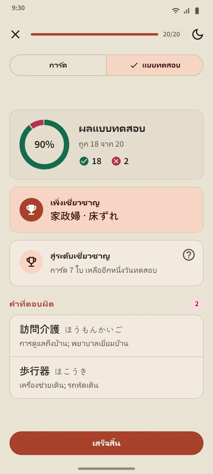 สี่ขั้น และขั้นเชี่ยวชาญต้องพิสูจน์ได้