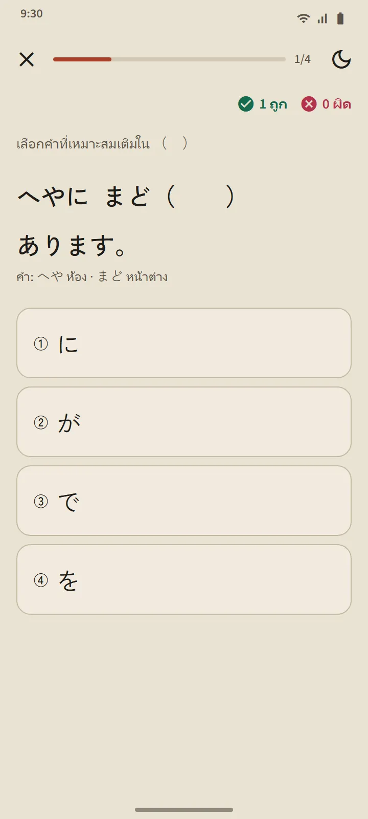 คำถามแบบฝึกหัดไวยากรณ์: ประโยคที่มีช่องว่างและตัวเลือกคำตอบสี่ข้อ