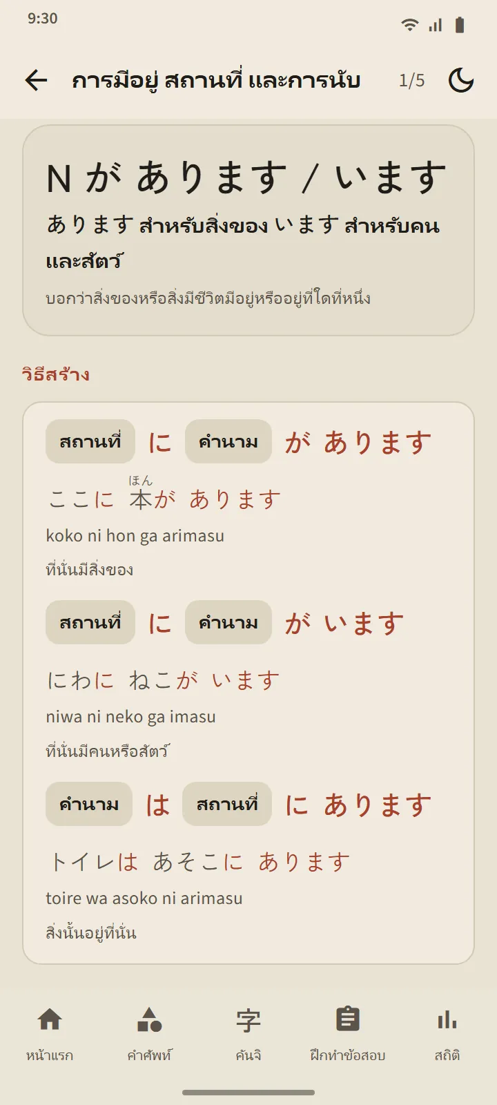 หน้าบทเรียนไวยากรณ์: รูปแบบประโยค วิธีสร้างพร้อมตัวอย่าง และคำอธิบาย