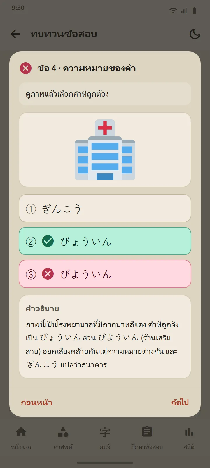 ผลลัพธ์ตามสเกลทางการ แล้วอธิบายทุกข้อ
