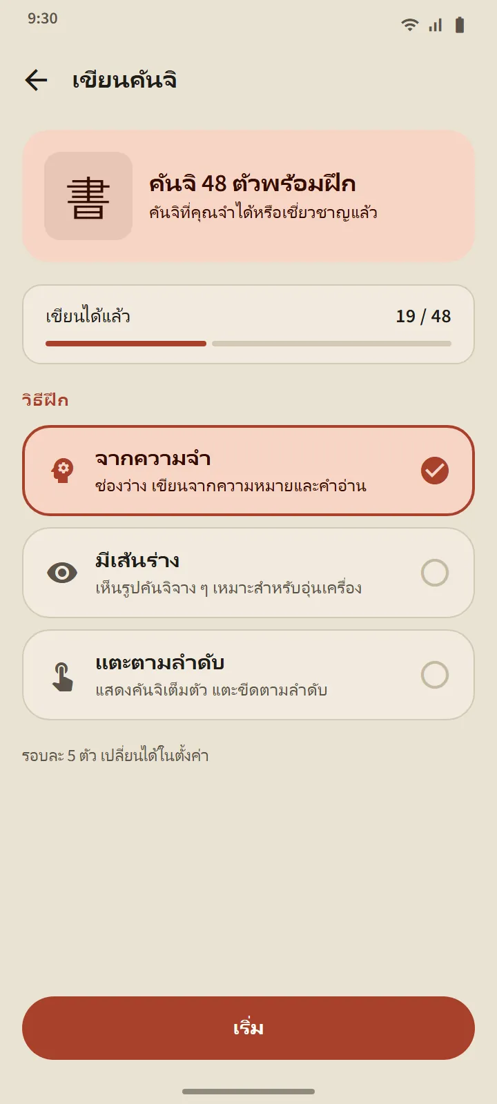 เขียนคันจิ: ทีละขีด