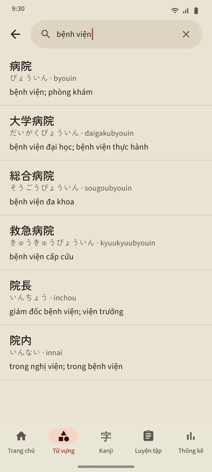 Kết quả tìm trong từ điển: 病院 và các từ khác kèm cách đọc, romaji và nghĩa