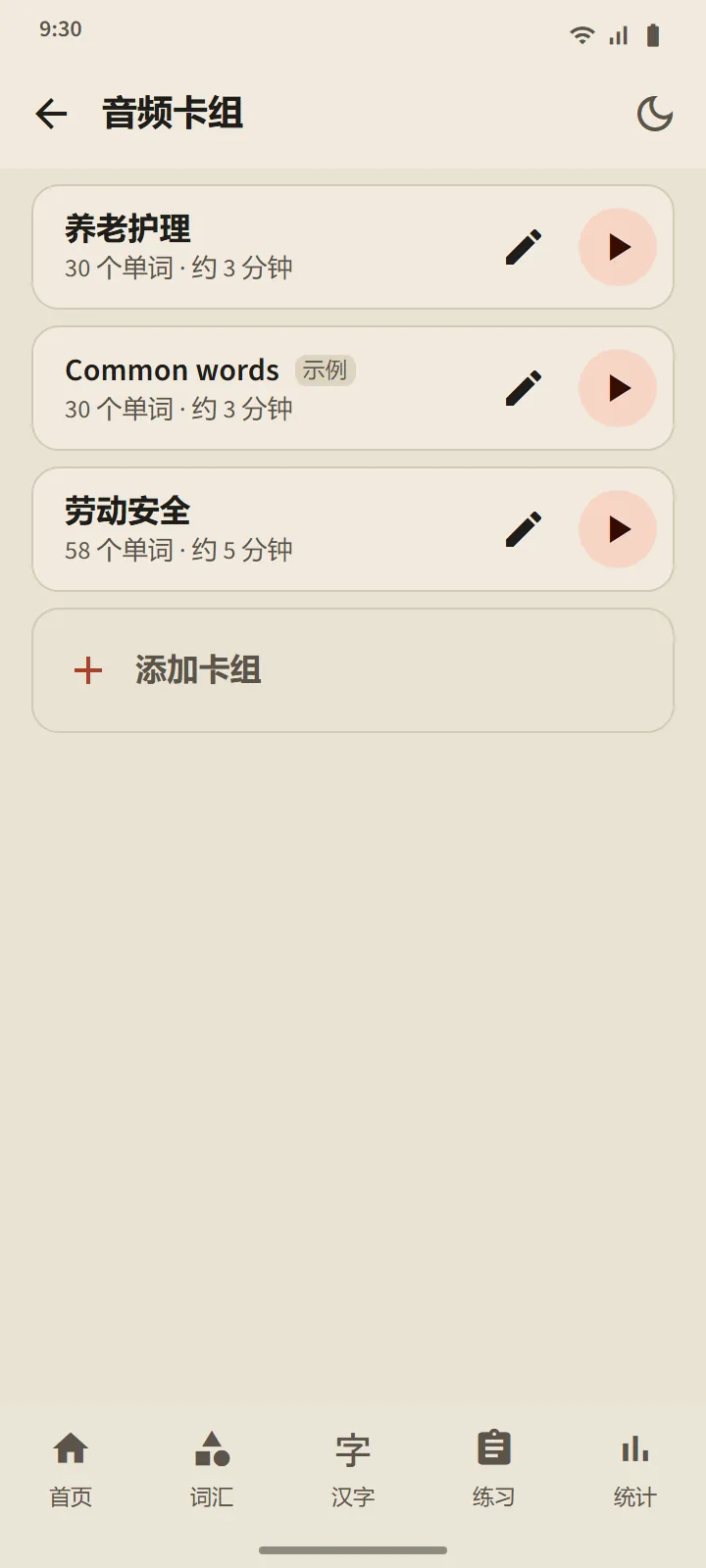 自己建立的音频卡组