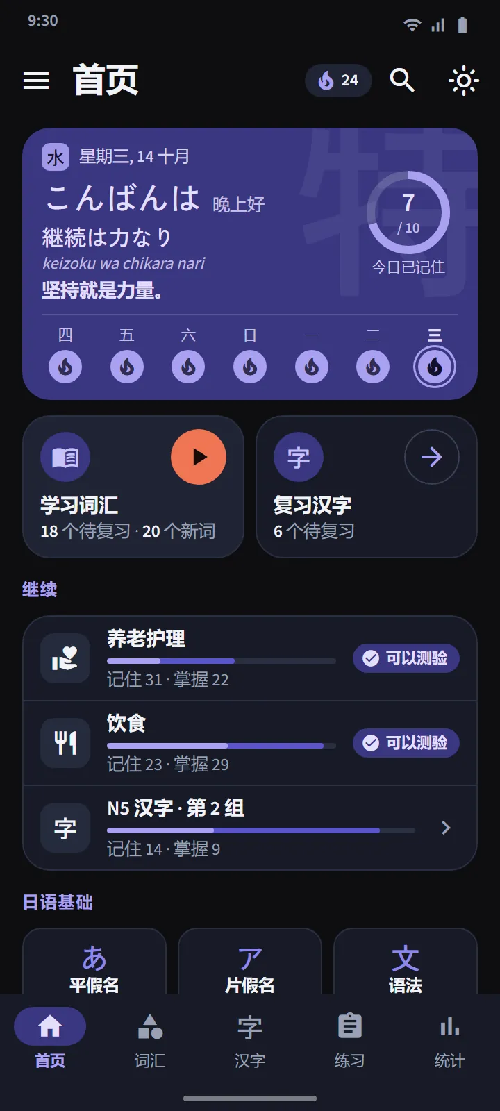 深色主题下的首页