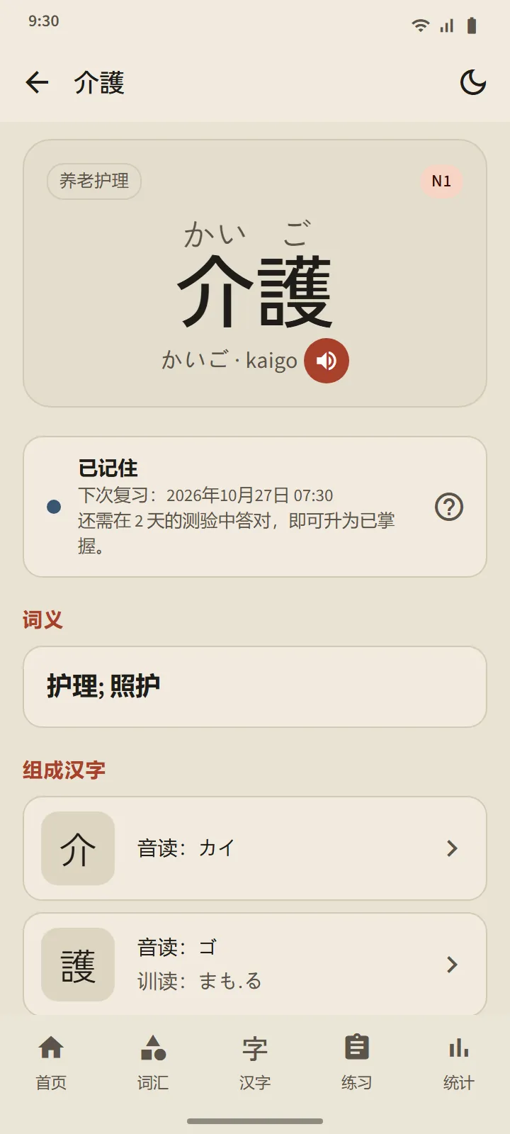 汉字详情和特别卡组