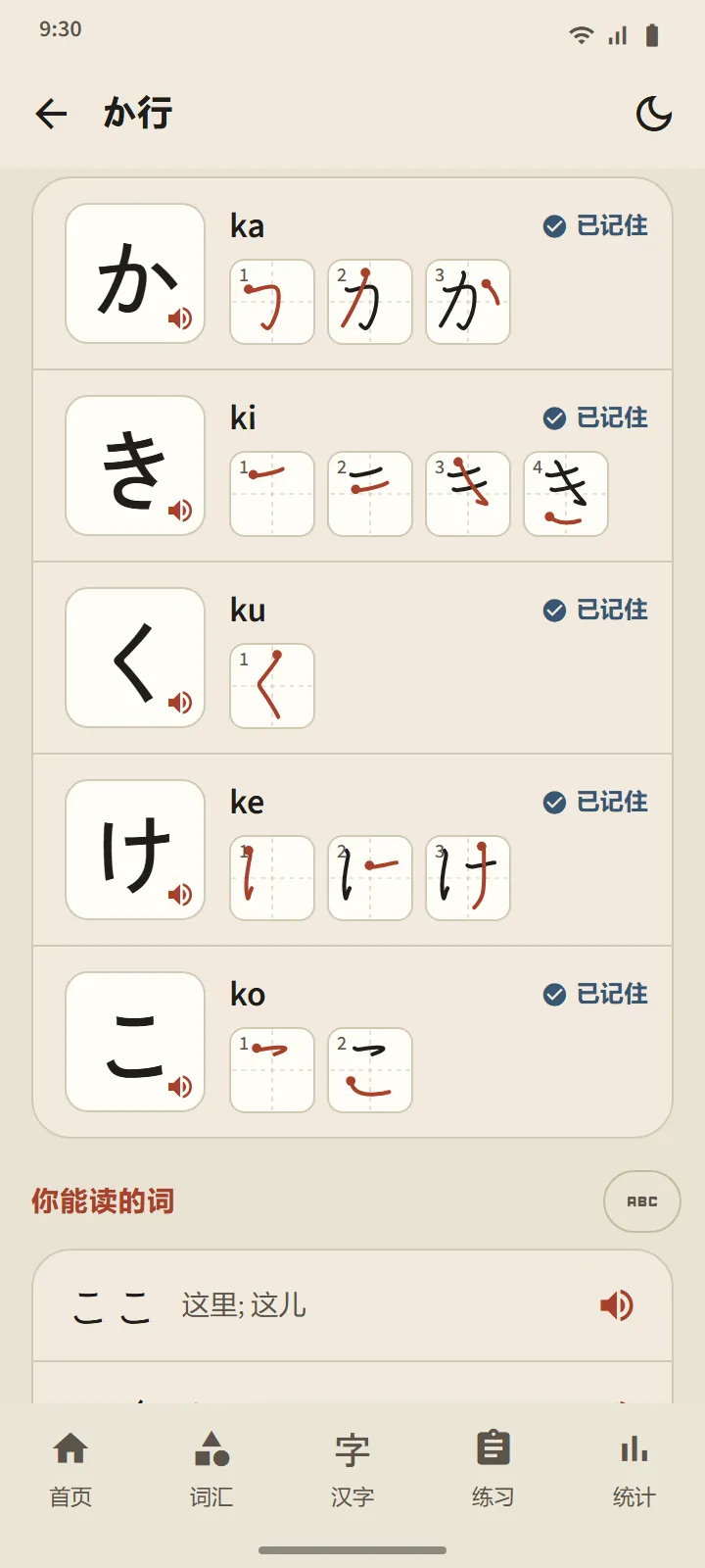 か 行课程:五个可点按的字符、笔顺,以及你已经能读的词