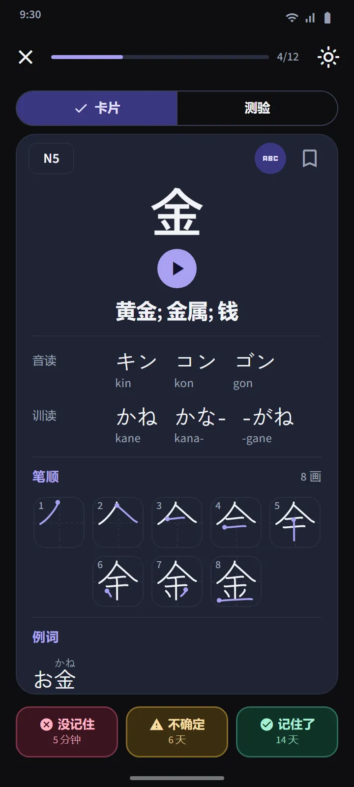汉字卡片和测验