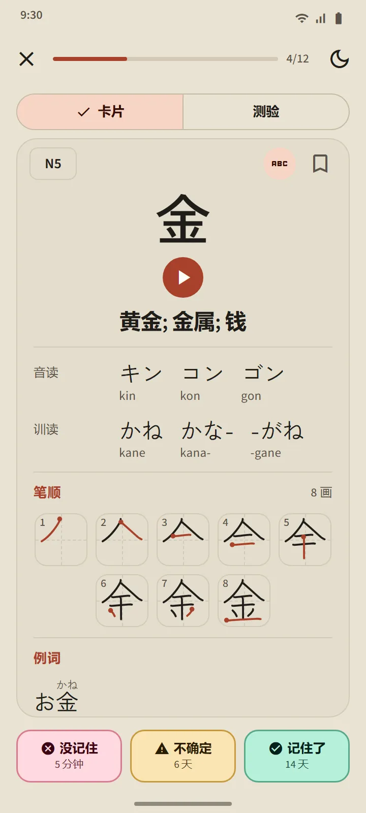 金 的翻面汉字卡片:释义、音读与训读、笔顺和例词