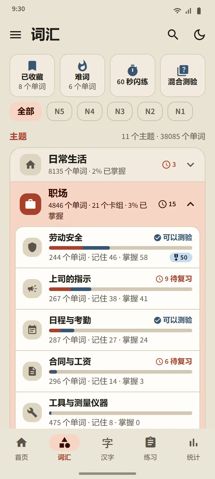 按主题学习，跟踪每个单词