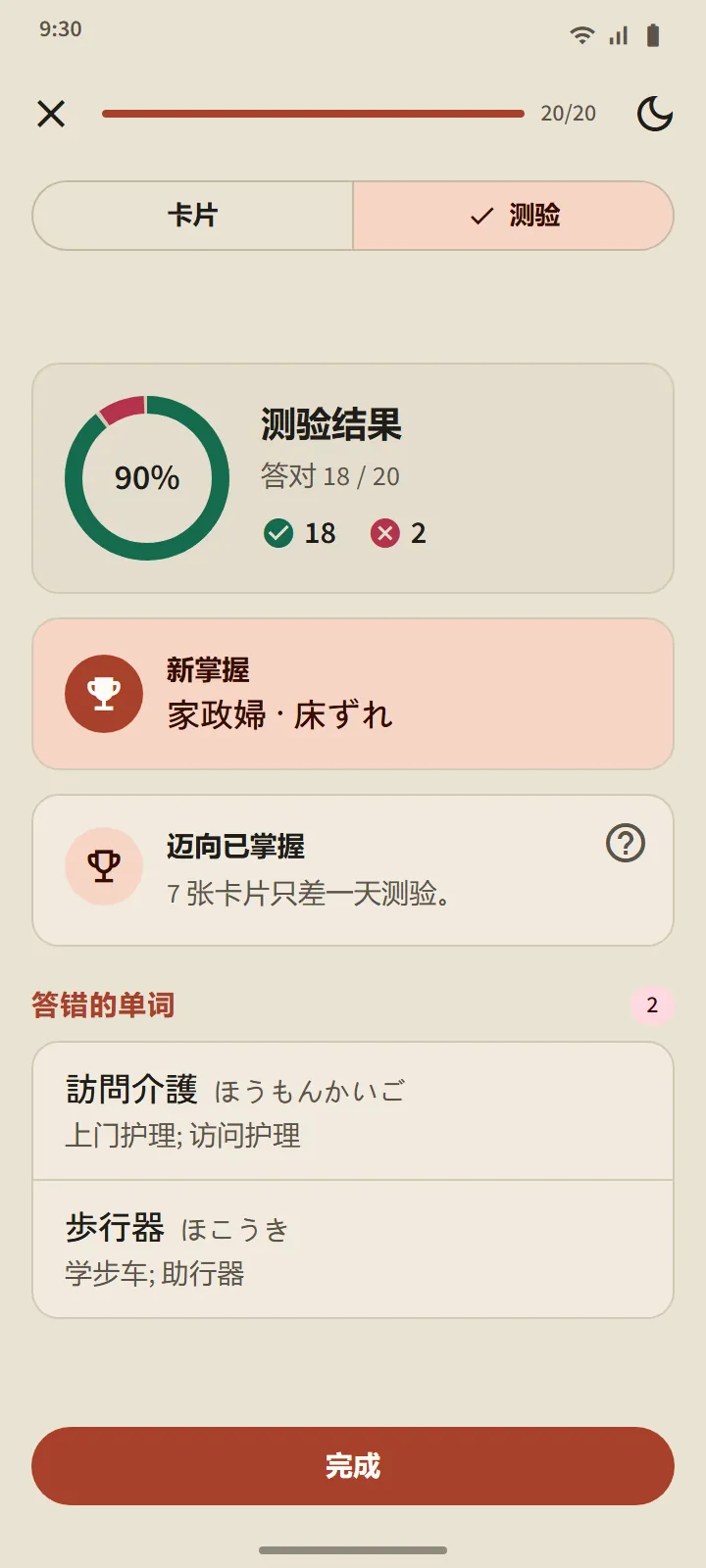 四个阶段，“已掌握”要靠实力证明
