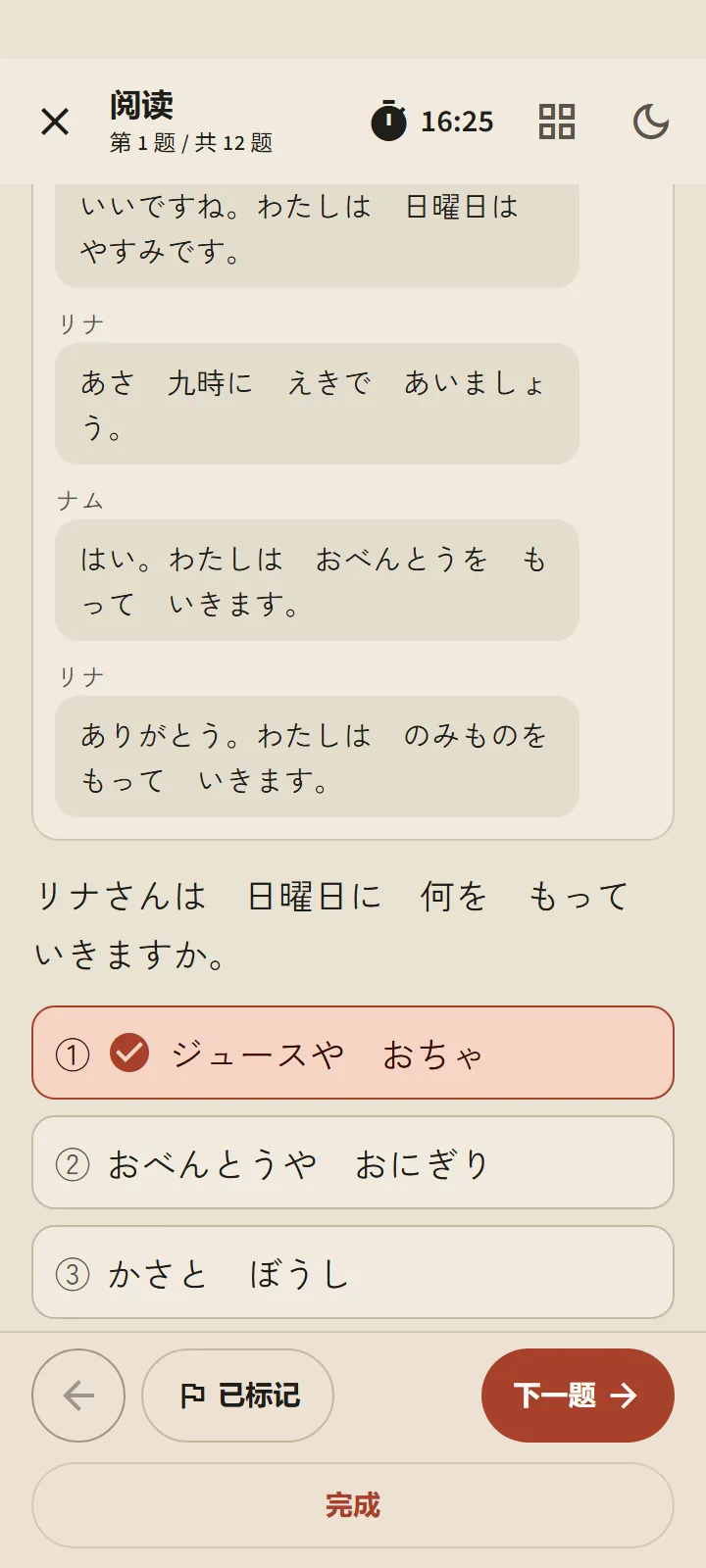 一道以短信对话形式呈现的阅读题,附问题和选项