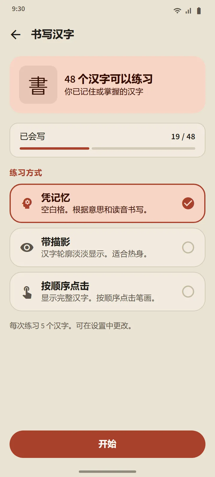 书写汉字:一笔一画